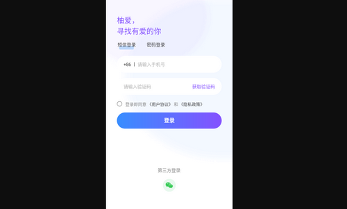 柚爱交友官方版