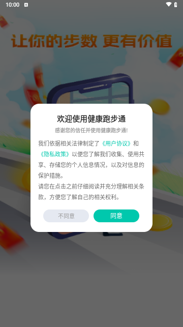 健康跑步通最新版