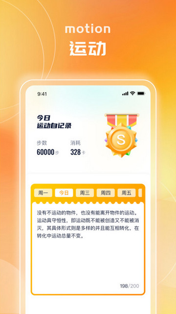 健康跑步通最新版
