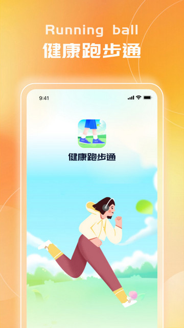 健康跑步通最新版