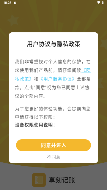 享刻记账最新版