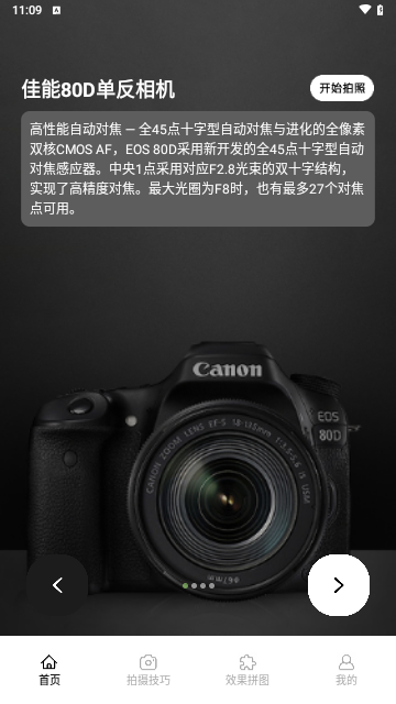 拍特效相机手机版