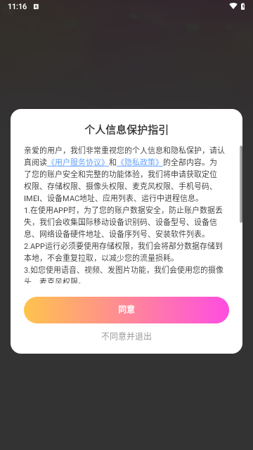 盼亲交友手机版