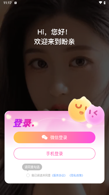 盼亲交友手机版