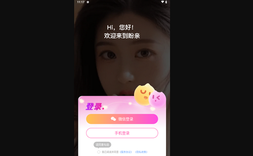 盼亲交友手机版