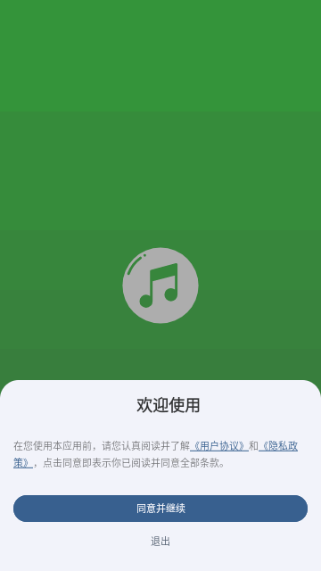Go音乐播放器免费版
