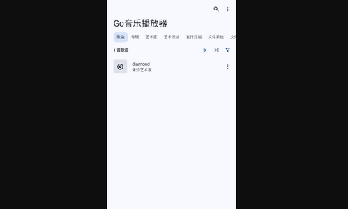 Go音乐播放器免费版