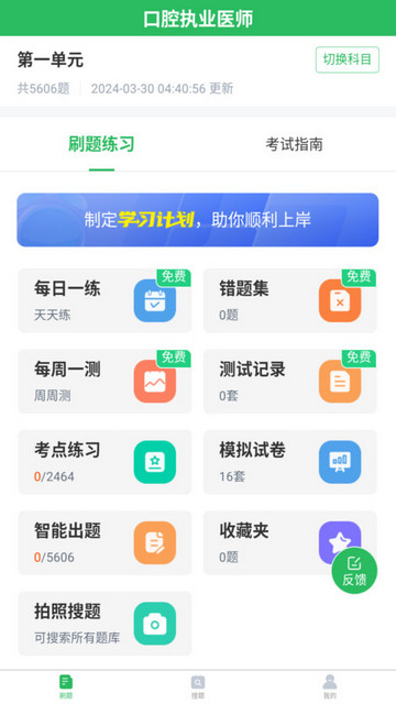 上学吧口腔执业医师题库手机版