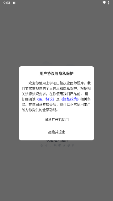 上学吧口腔执业医师题库手机版