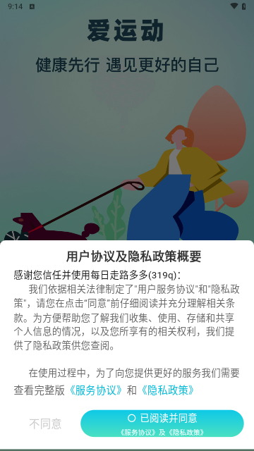 每日走路多多手机版