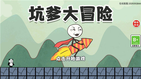 坑爹大冒险官方版