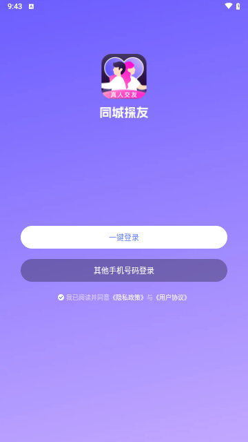 同城探友安卓版