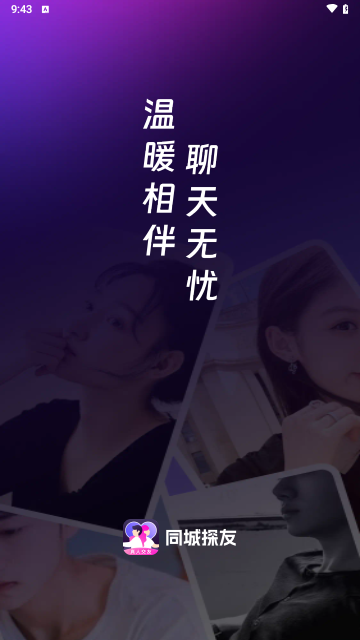 同城探友安卓版