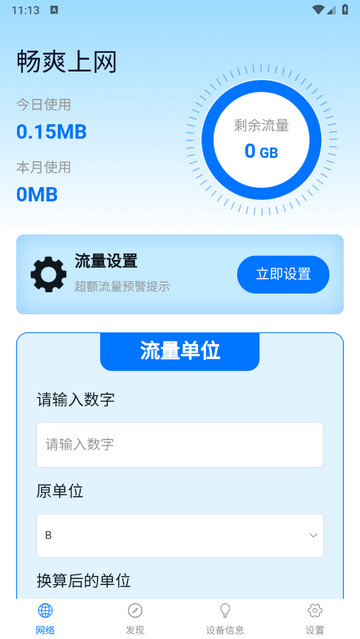 畅爽上网app