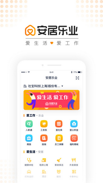 安居乐业2024最新版