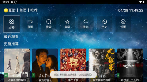 晓宇影视仓2电视盒子版