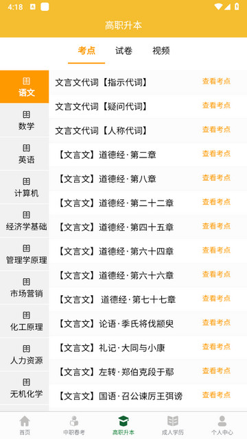 英才题库官方版