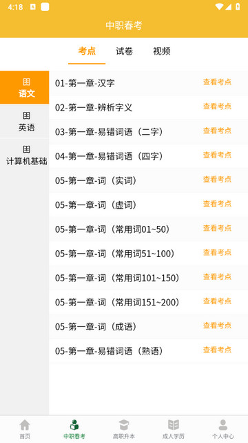 英才题库官方版