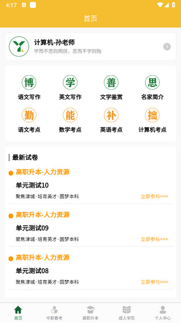 英才题库官方版