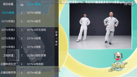 清茶直播TV版