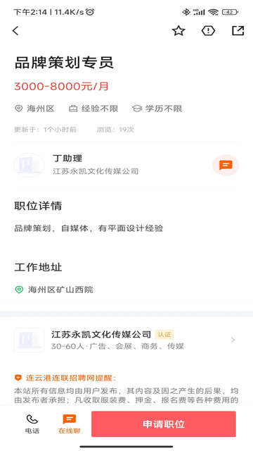 连联招聘网官方版