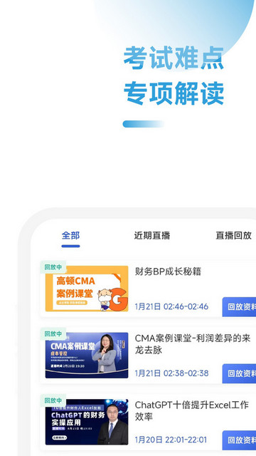 CMA考试考点速记官方版