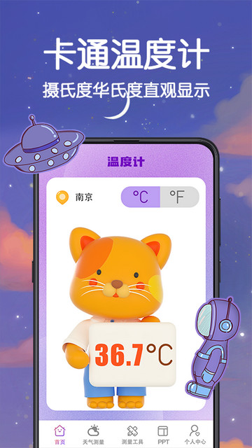 温度喵app