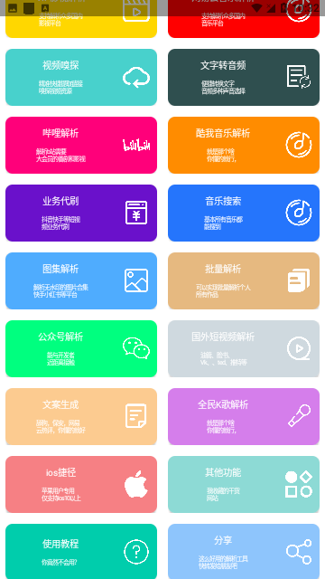 短视频解析工具专业版
