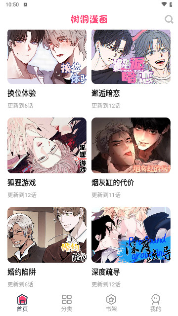 树洞漫画2024最新版
