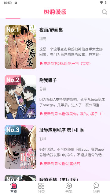 树洞漫画2024最新版