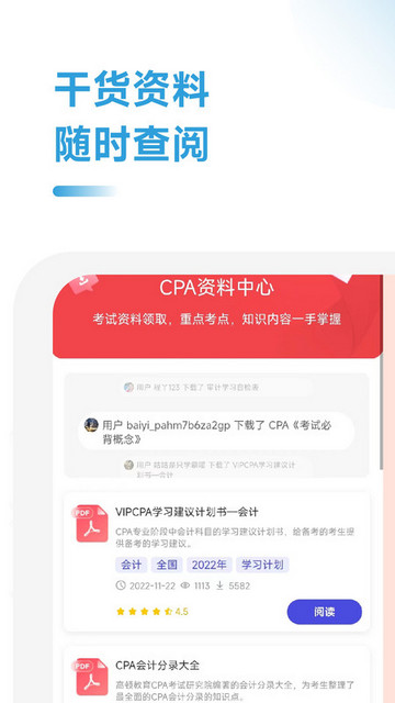CPA注会学霸社最新版