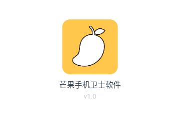 芒果卫士清理专业版