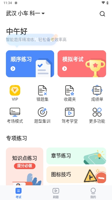 驾考刷题免费版
