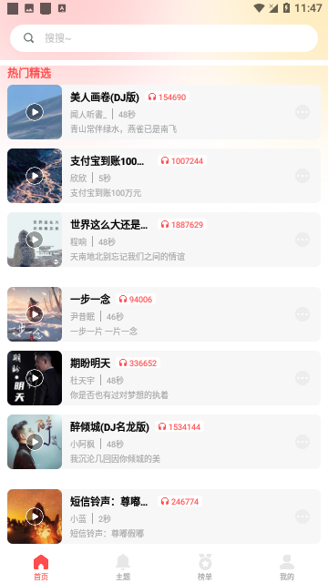 花之梦免费铃声大全官方版