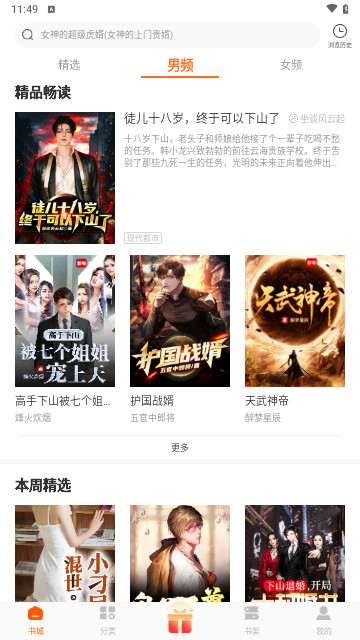 红桃免费小说官方版