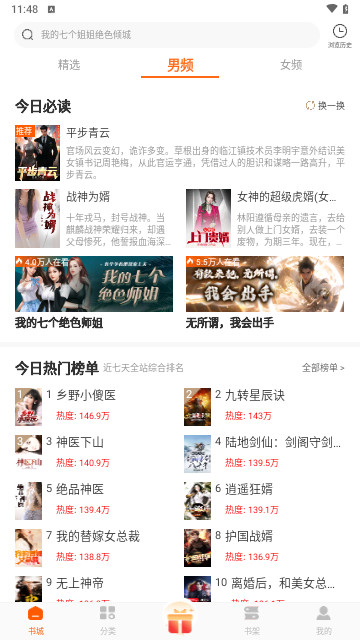 红桃免费小说官方版