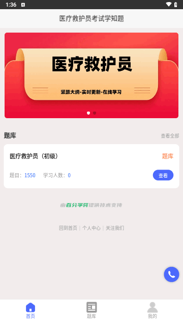 医疗救护员考试学知题最新版