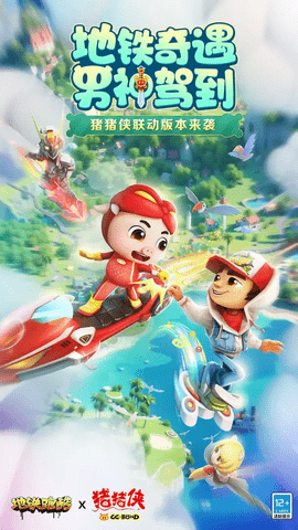 地铁跑酷里约版无限金币钥匙版