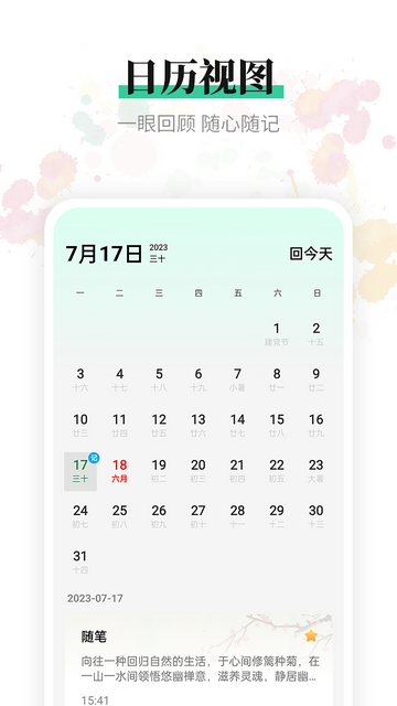 小鸟便签官方版