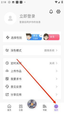 云动听书免费版