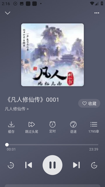 云动听书免费版