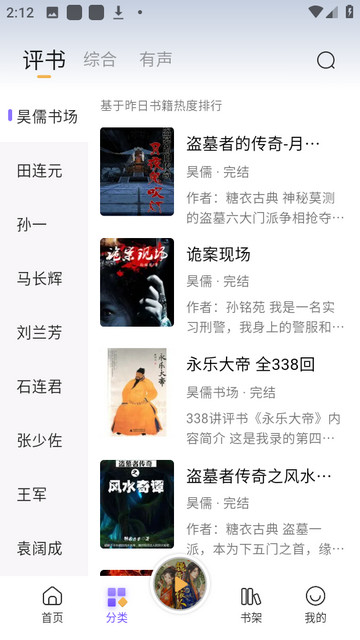 云动听书免费版