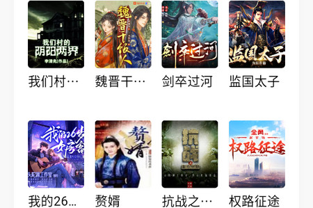 云动听书免费版