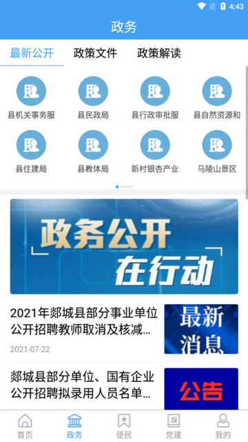 智慧郯城app