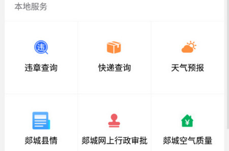 智慧郯城app