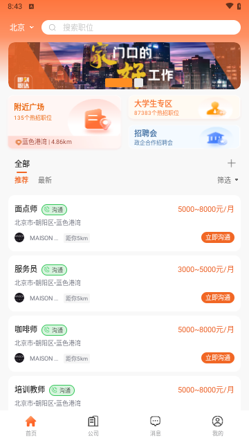 即刻职达手机版