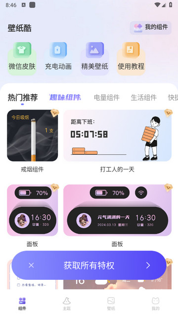 壁纸酷app