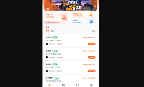 即刻职达手机版