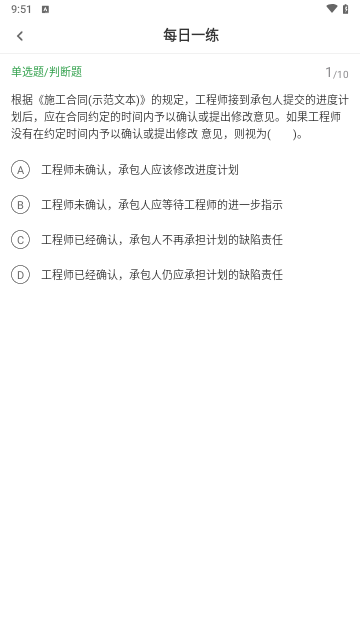 监理工程师刷题狗免费版