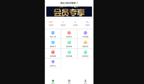 监理工程师刷题狗免费版